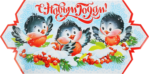 

Новогодний подарок КФ ПЕРМСКАЯ Конфета со снегирями, 300 г