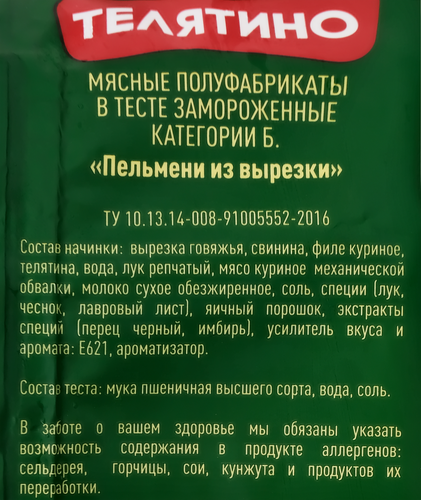 

Пельмени Телятино из вырезки категории Б 430 г