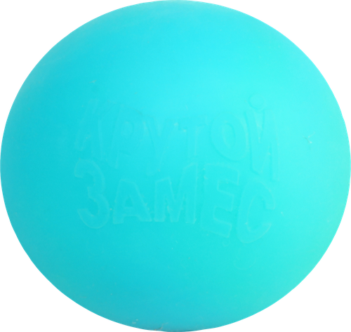 

Игрушка 1 Toy Крутой замес шар в ассортименте 6 см