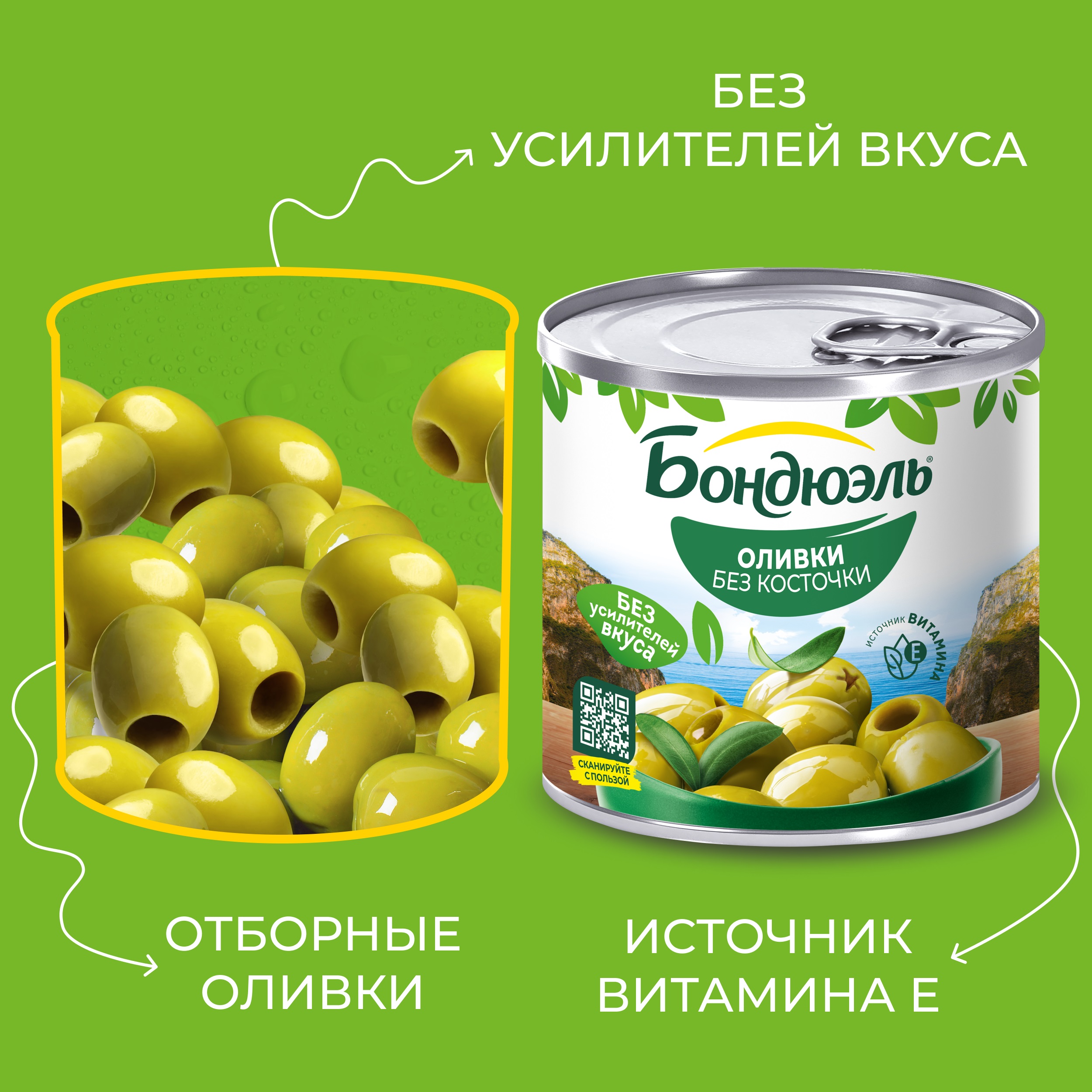 

Оливки Бондюэль без косточки 200 г