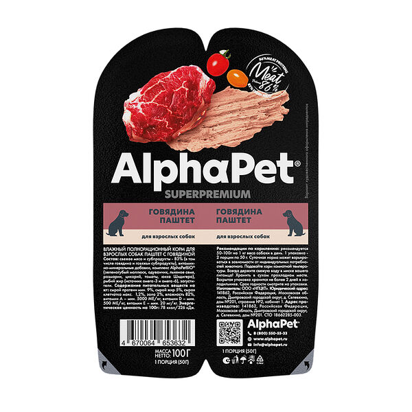 Влажный корм для собак AlphaPet Superpremium Говядина 100 г