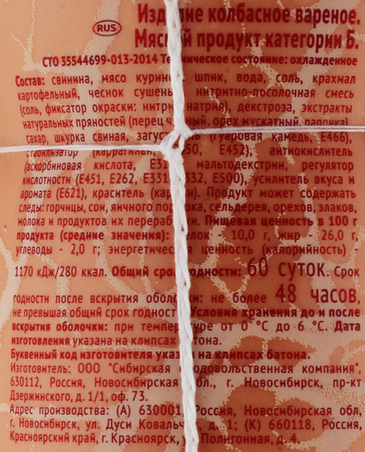 

Колбаса вареная Сибирская продовольственная компания Семейная с чесночком экстра вес