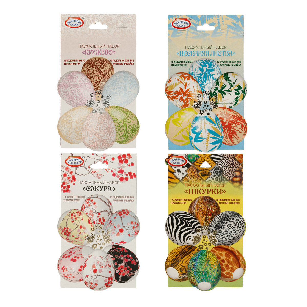 

Пасхальный набор для яиц Домашняя кухня 10 шт. дизайн в ассортименте