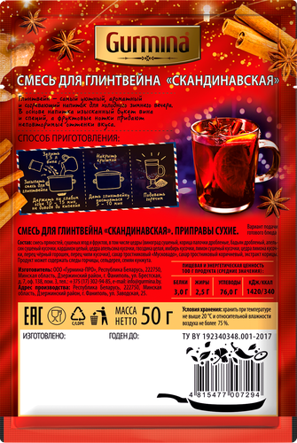 

Смесь для глинтвейна Gurmina Скандинавская 50 г