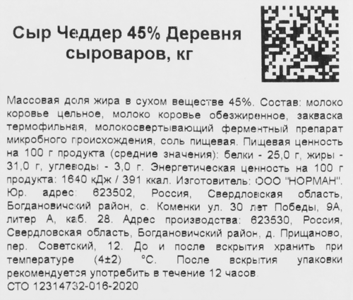 

Сыр полутвердый Деревня сыроваров Чеддер 45% вес