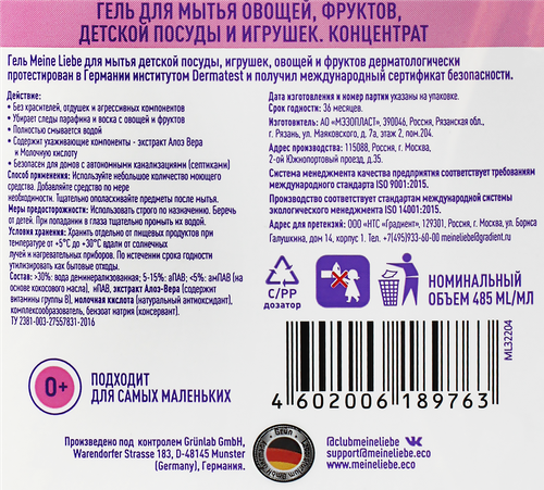 

Гель для мытья овощей, фруктов, детской посуды и игрушек Meine Liebe с 0 месяцев 485 мл