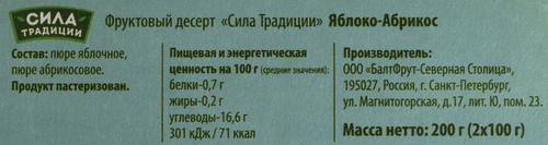 

Десерт фруктовый Сила традиции Яблоко-абрикос 2 шт. 200 г