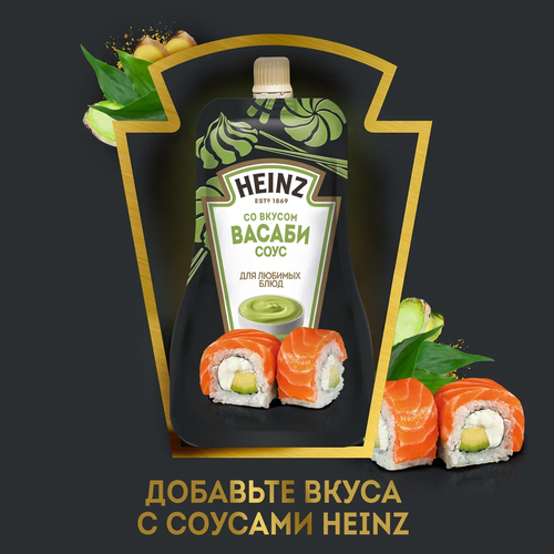 

Соус Heinz Васаби, 200 г