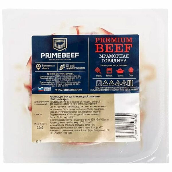 Котлеты для бургера Primebeef из мраморной говядины категории Б охлаждённые 260 г