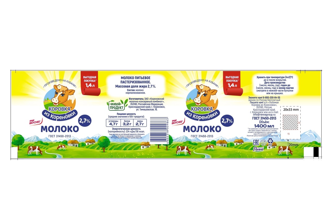 

Молоко Коровка Из Кореновки пастеризованное 2.7% 1.4 л