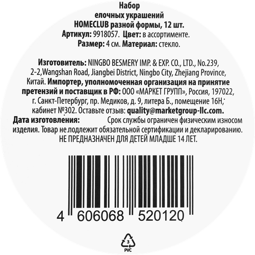 

Набор елочных украшений Homeclub 4 см разной формы 12 шт., цвет в ассортименте