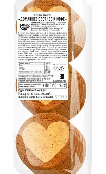 Печенье Сладкая слобода Домашнее овсяное к кофе, вес