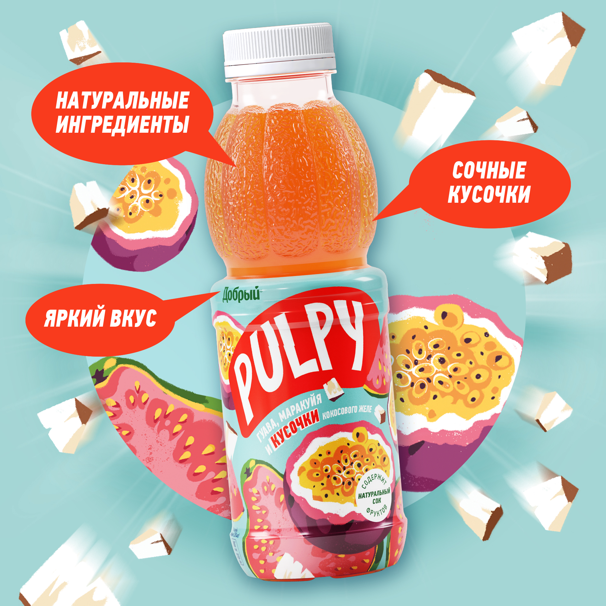 

Напиток сокосодержащий Pulpy Гуава-маракуйя с кусочками кокосового желе 450 мл
