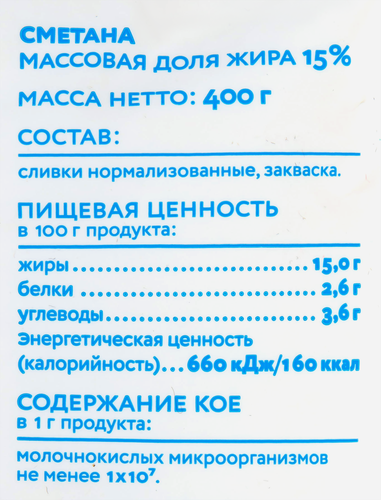 

Сметана Кунгурский 15% 400 г