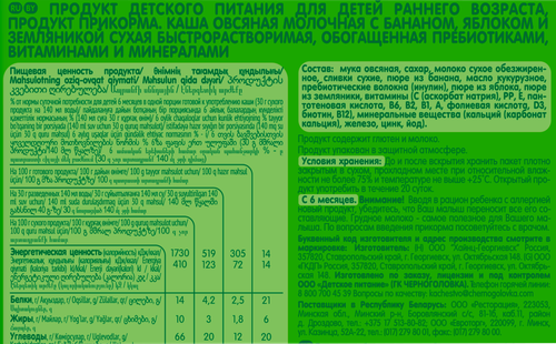 

Каша сухая молочная Gipopo Банан, яблоко и земляника овсяная с 6 месяцев 170 г