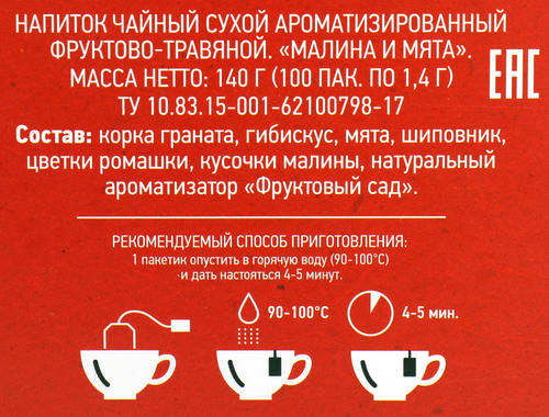 

Напиток чайный фруктово-травяной ЧАЙНАЯ ПЛАНТАЦИЯ Малина и мята, 100пак