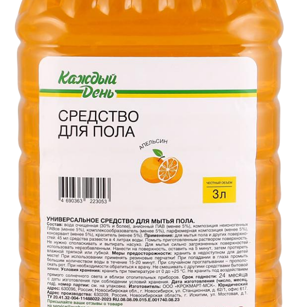 Средство для пола Каждый день с ароматом апельсина, 3 л
