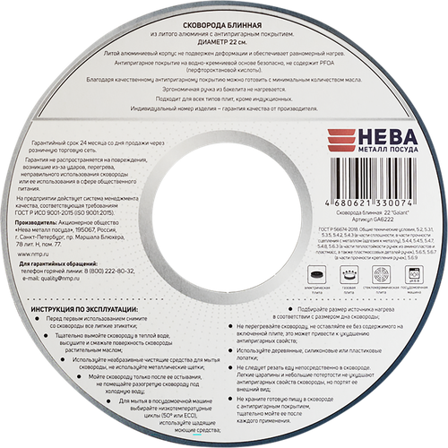 

Сковорода блинная Нева Металл Посуда Galant 22см, антипригарное покрытие, литой алюминий GA6222