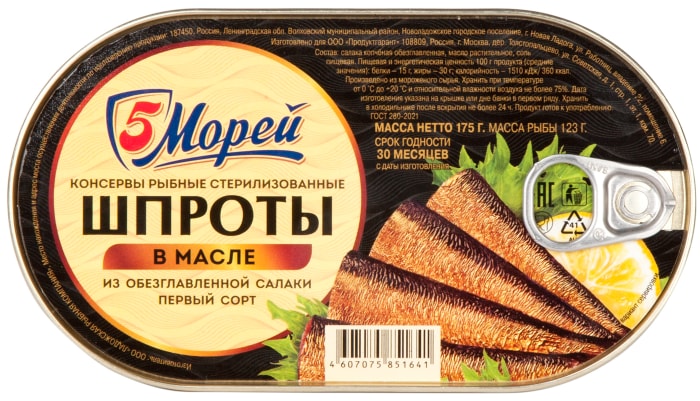 

Шпроты в масле 5 Морей из балтийской кильки 175 г