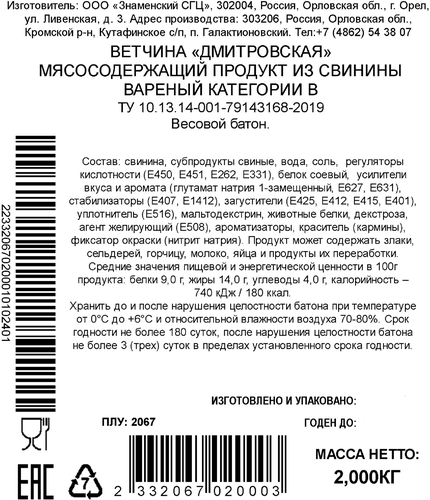 

Ветчина Знаменский ветчинный дом Дмитровская вес