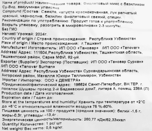 

Фиолетовый Тановар микс с базиликом 500 г