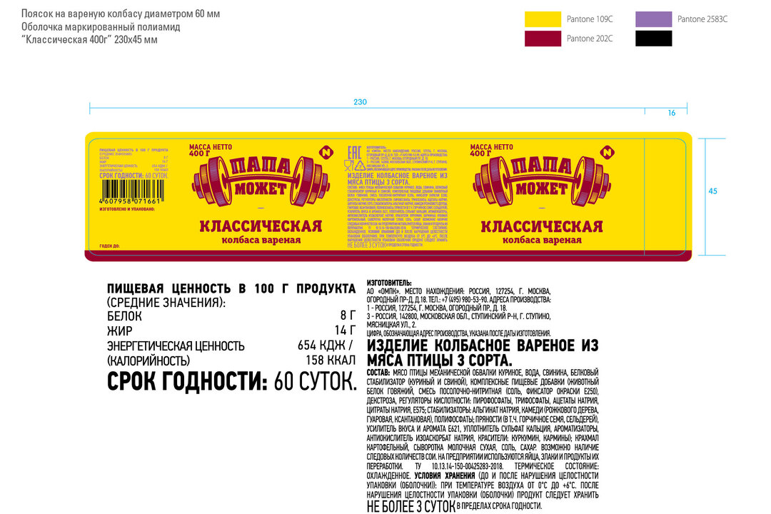 

Колбаса Папа может Классическая вареная 400 г