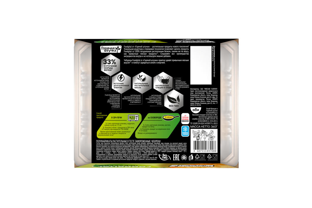 

Чебуреки Горячая штучка без мяса 360 г Продукт замороженный