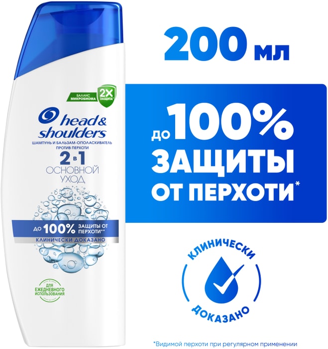 

Шампунь-бальзам Head&Shoulders Основной уход 200 мл