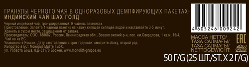 

Чай Шах Gold индийский черный в пакетиках 25 шт. x 2 г
