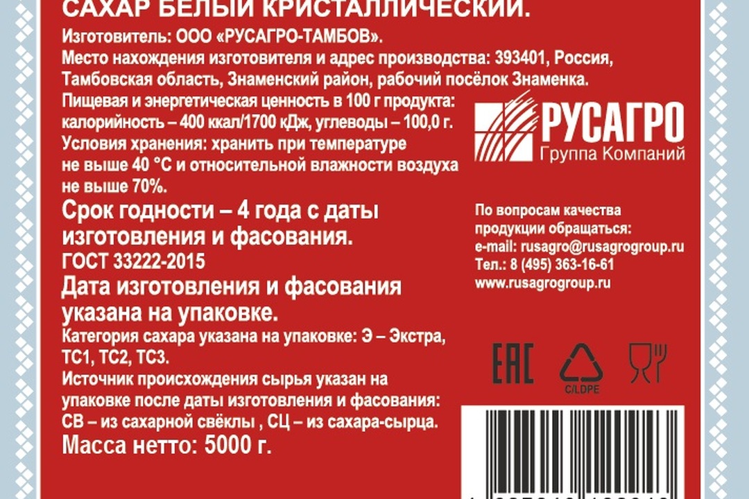 

Сахар Русский сахар 5 кг