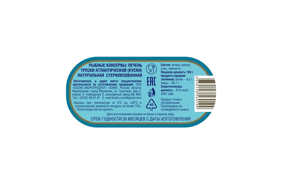 

Печень трески Боско-Морепродукт натуральная 115 г
