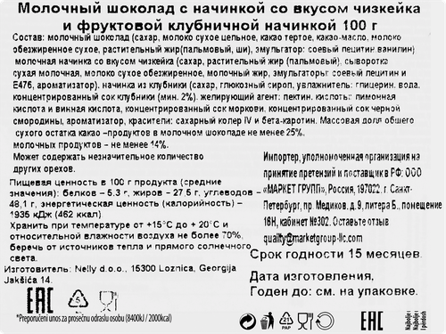 

Шоколад молочный Nellino Kids Клубничный чизкейк 100 г