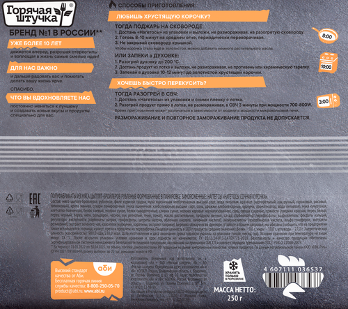 

Наггетсы Горячая штучка Нагетосы Сочная курочка 250 г