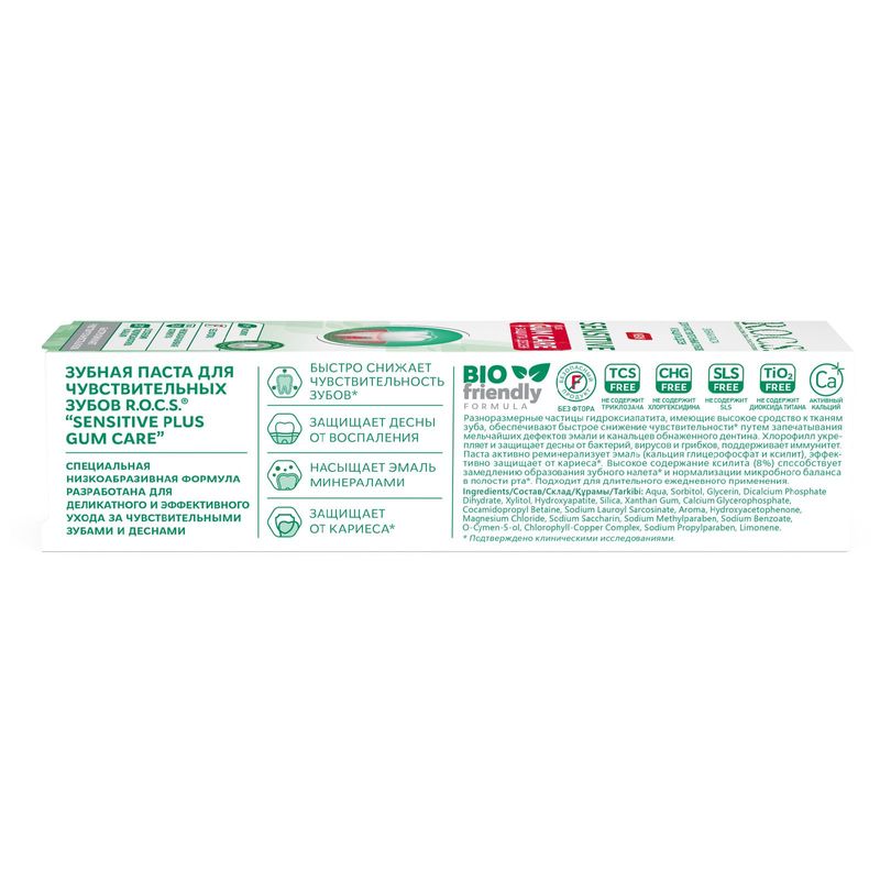 

Зубная паста R.O.C.S. Для чувствительных зубов и защиты десен (Sensitive plus Gum care) 94 г