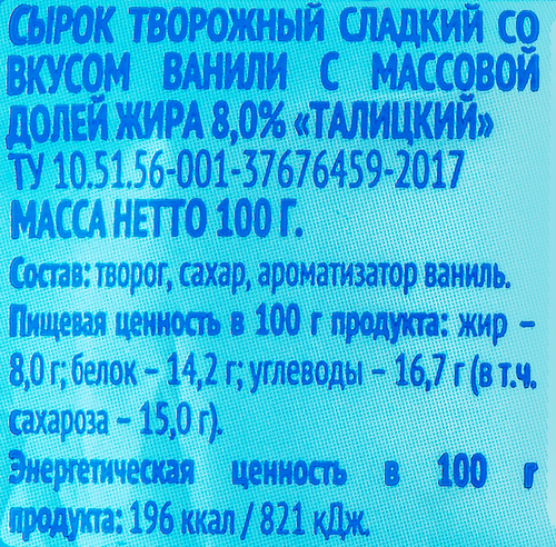 

Сырок творожный Талицкое молоко Ваниль 8% 100 г