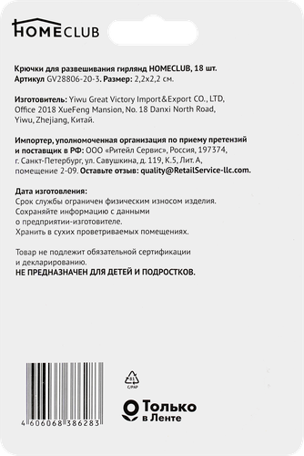 

Крючки для гирлянд Homeclub 18 шт.
