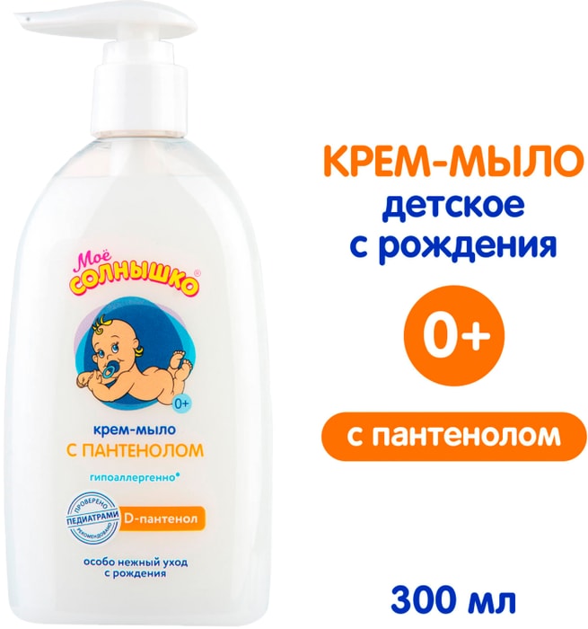 

Крем-мыло Моё солнышко с пантенолом 300 мл