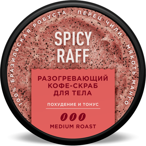 

Кофе-скраб для тела Only Bio Coffee Original Spicy Raff Разогревающий 230 мл