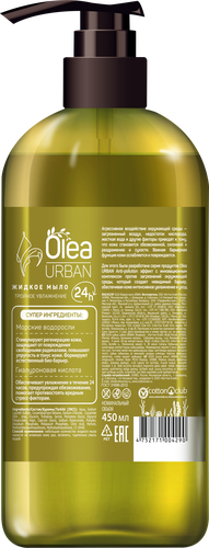 

Мыло жидкое Olea Urban Тройное увлажнение Морские водоросли и галуроновая кислота 450 мл
