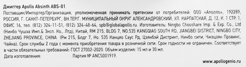 

Джиггер APOLLO Absinth, нержавеющая сталь