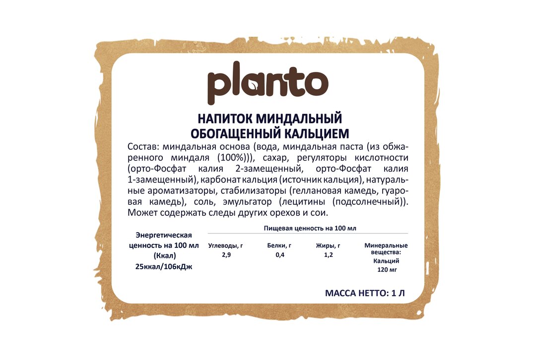 

Напиток миндальный Planto Almond Barista обогащенный кальцием 1 л
