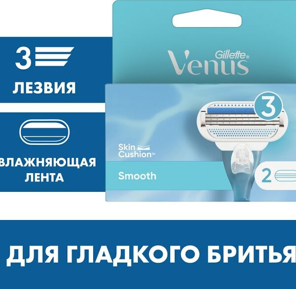 Кассеты для бритья Gillette Venus 2шт