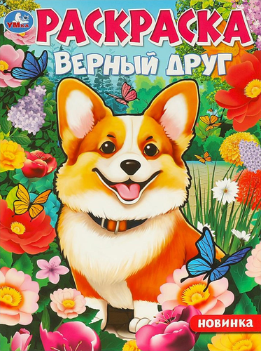 

Раскраска Умка Кавайные животные в ассортименте