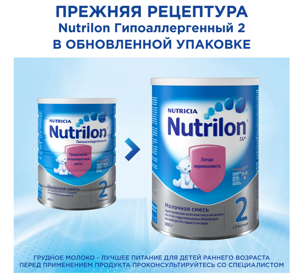 

Смесь Nutrilon 2 гипоаллергенная молочная с 6 месяцев 800 г