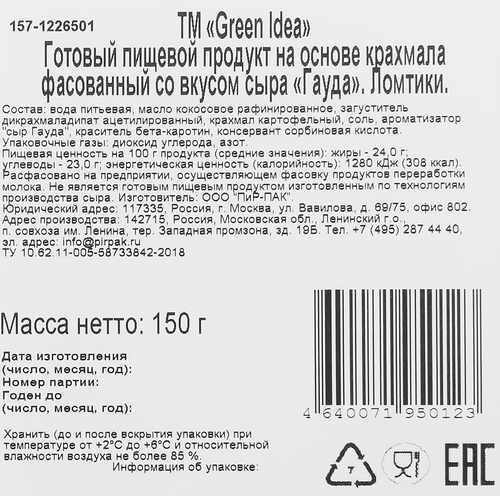 

Продукт пищевой на основе крахмала GREEN IDEA со вкусом сыра Гауда 24%, нарезка, 150г