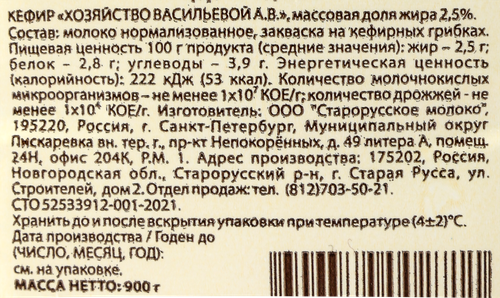 

Кефир Хозяйство Васильевой А.В. Фермерский продукт 2.5% 900 г
