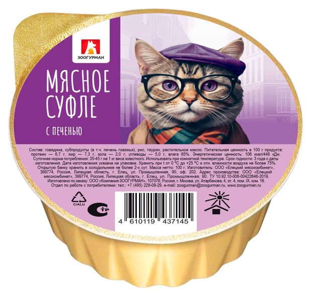 

Консервы для кошек Зоогурман Мясное Суфле, печень 100 г