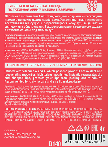 

Помада гигиеническая Aevit by Librederm Малина полужирная 4 г