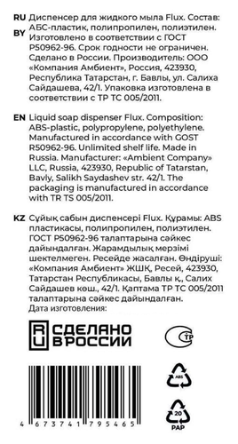 

Диспенсер Ambient Flux для жидкого мыла 250 мл цвет в ассортименте