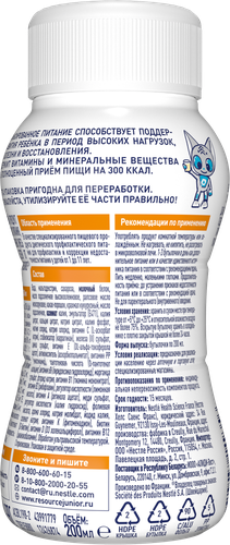 

Питание для детей Ресурс Юниор шоколад 200 мл